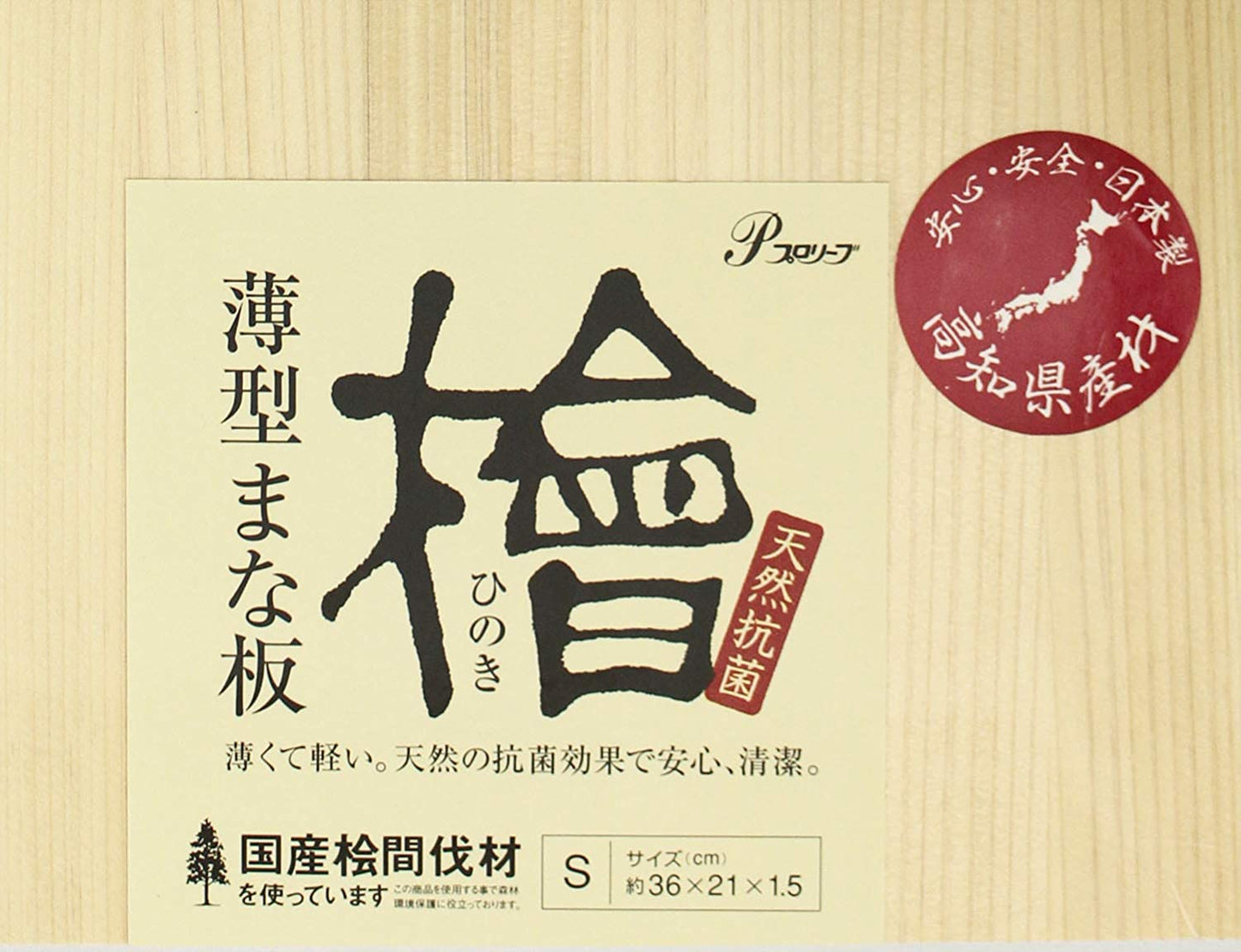 池川木材 まな板 ひのき S