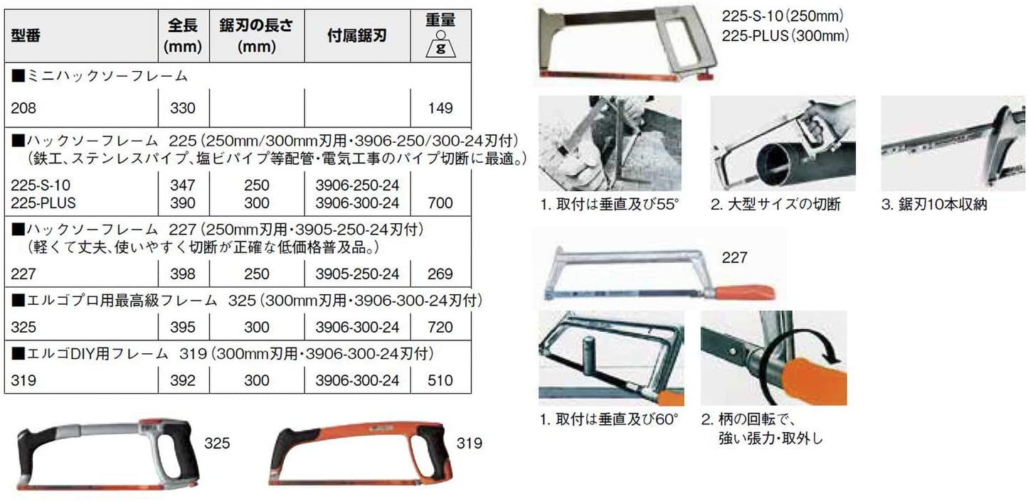 BAHCO(バーコ) Elgonomic Frame エルゴフレーム 300mm 325
