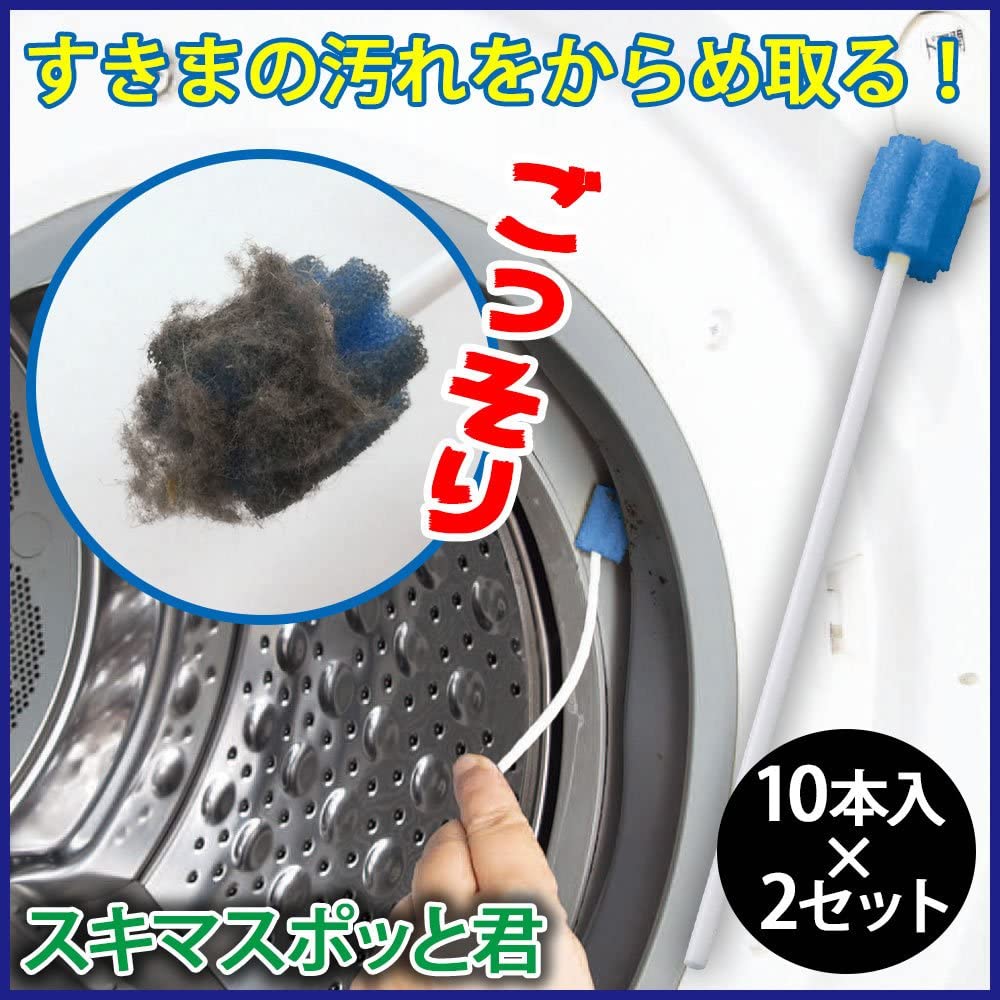 スキマスポッと君10本×2セット