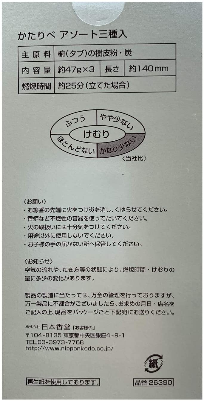かたりべ 三種入