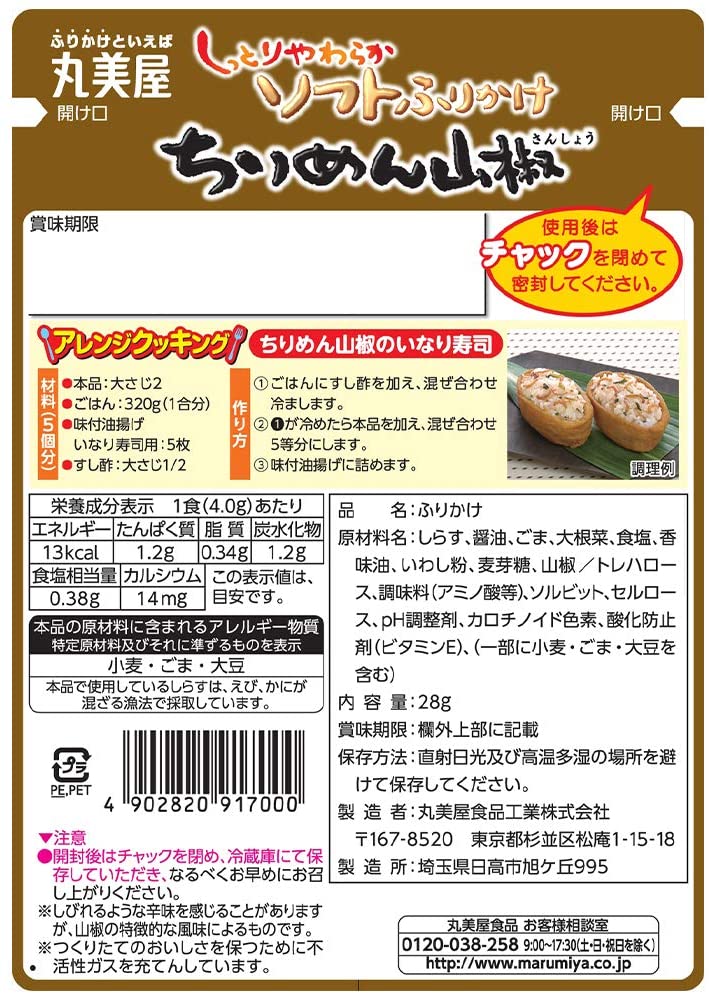 丸美屋 ソフトふりかけ ちりめん山椒 28g×5個