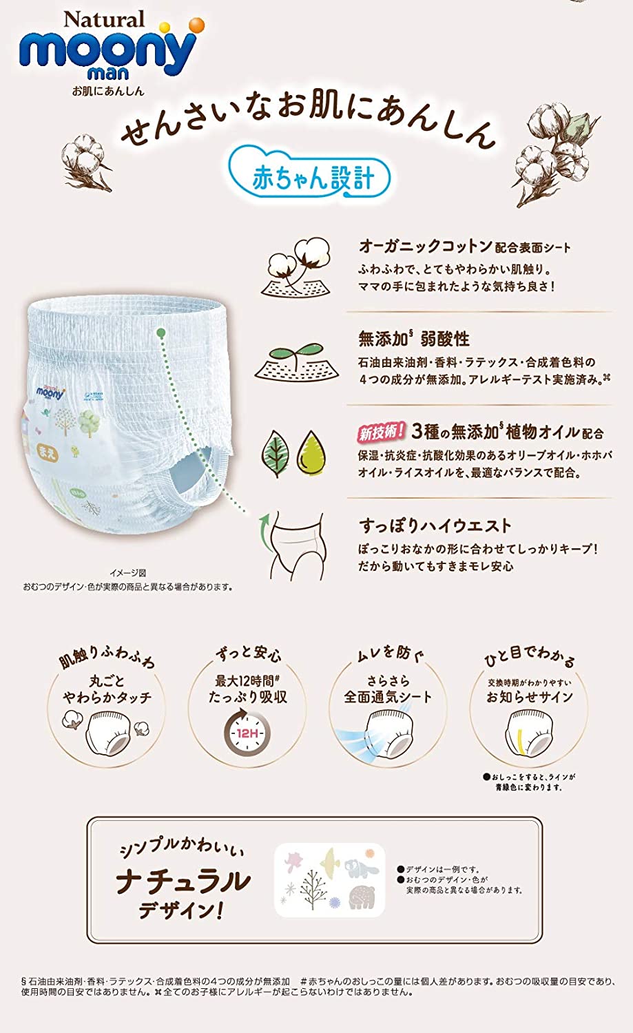 【パンツ ビッグサイズ】ナチュラルムーニーマン オーガニックコットン オムツ (12~22kg)128枚(32枚×4) [ケース品]