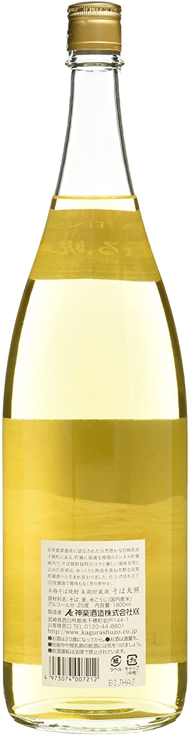 神楽酒造 天照 長期貯蔵酒 [ 焼酎 25度 1800ml ]