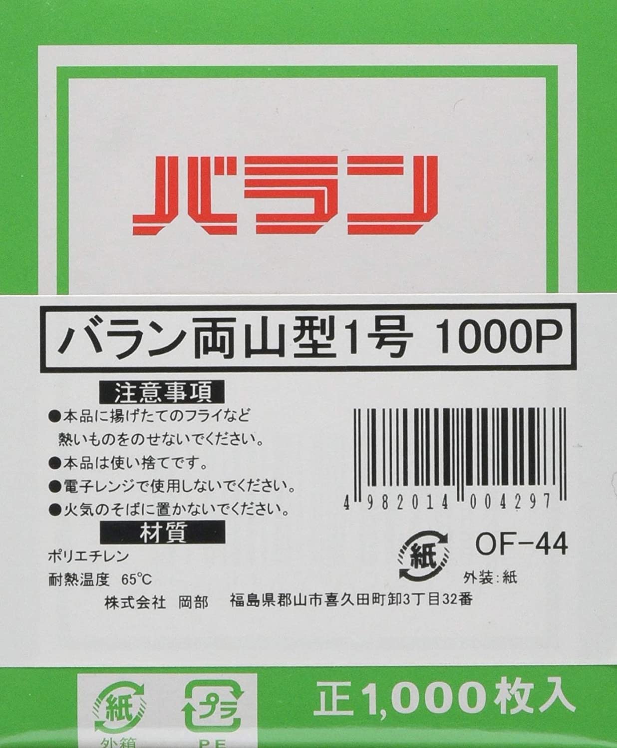 バラン両山形1号 1000P OF-44