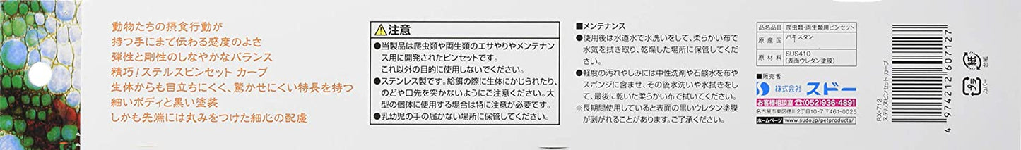 スドー ステルスピンセット カーブ