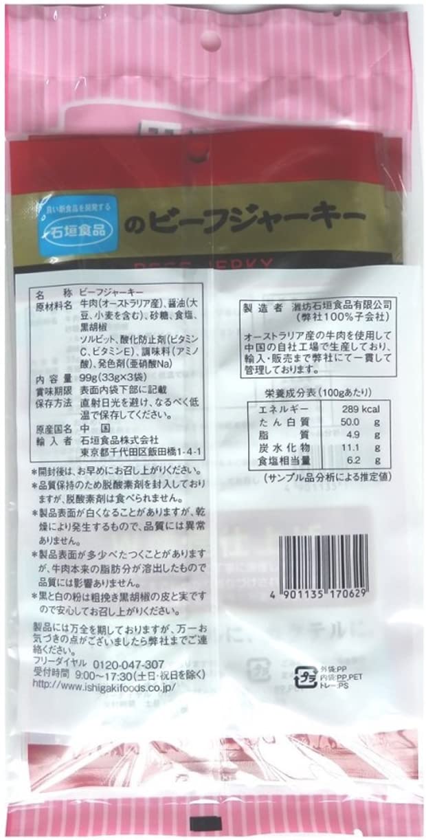 石垣食品 ビーフジャーキー 徳用 33g×3袋