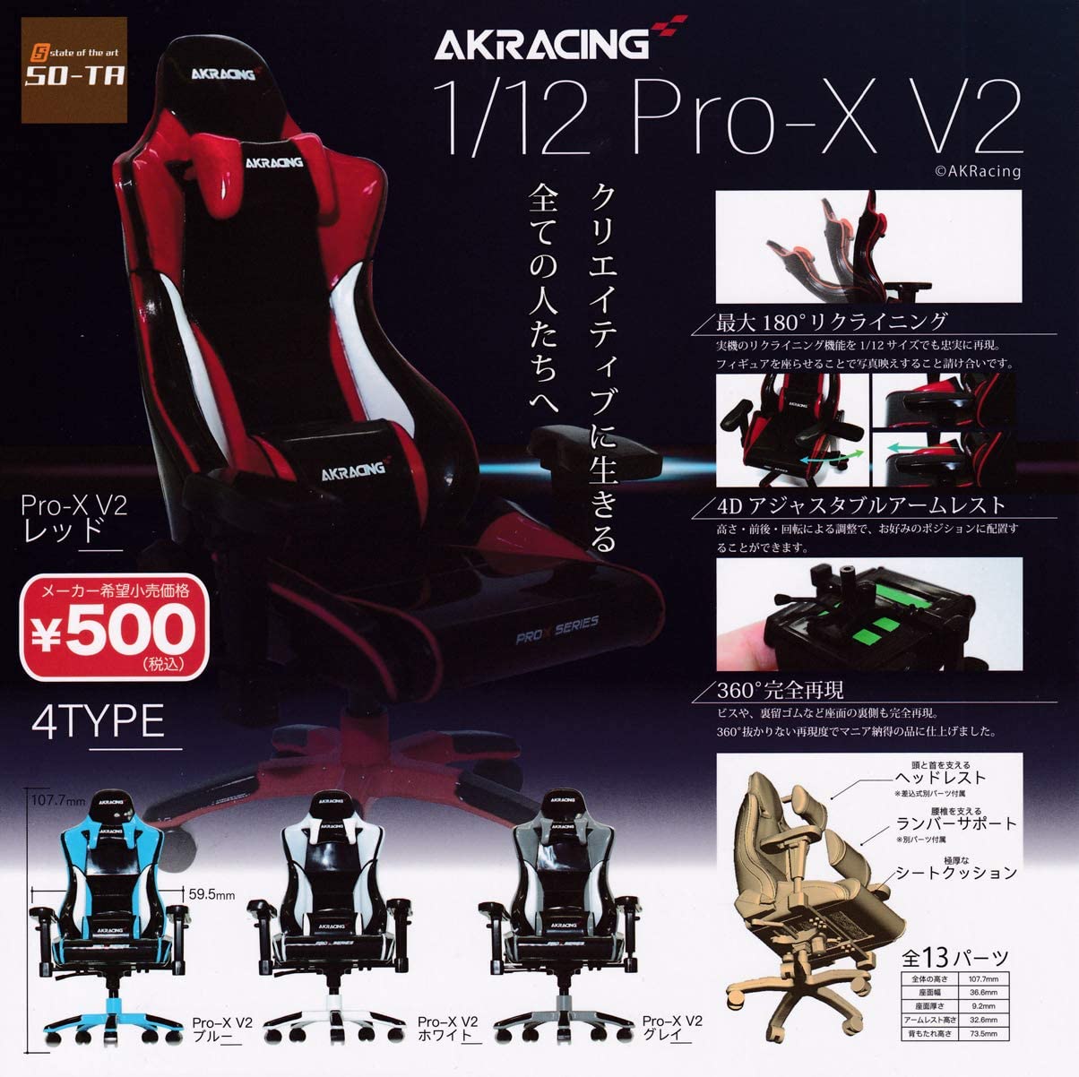 AKRACING 1/12 Pro-X V2 meets 創彩少女庭園 全4種セット ガチャガチャ