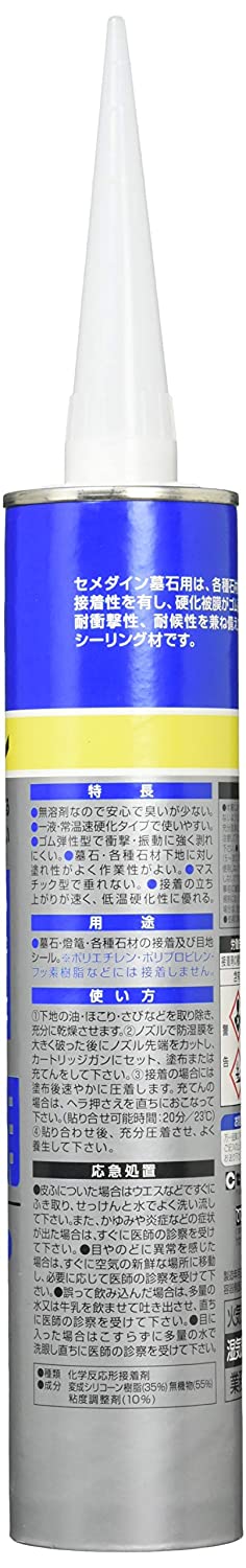 セメダイン 墓石用 接着剤 ブラック 333ml RE-436