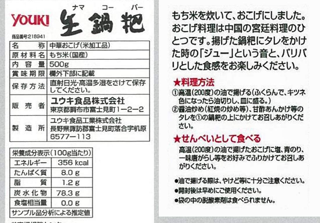 ユウキ 生コーパー(もち米のおこげ) 500g