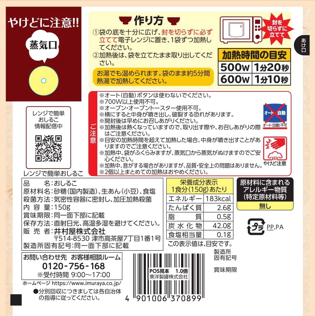 井村屋 レンジで簡単 おしるこ 150g×10個