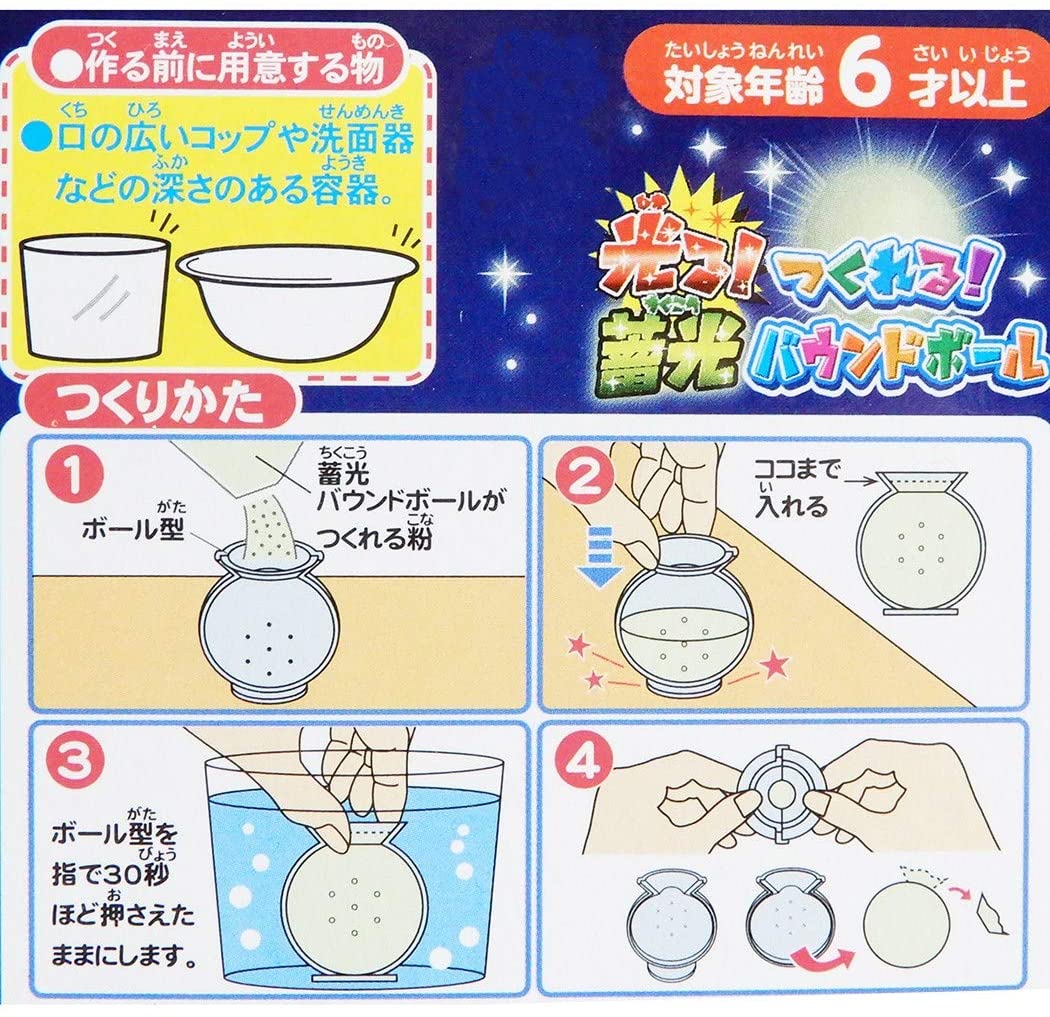 蓄光バウンドボールが作れる[おもちゃ]バウンドボール製作キット