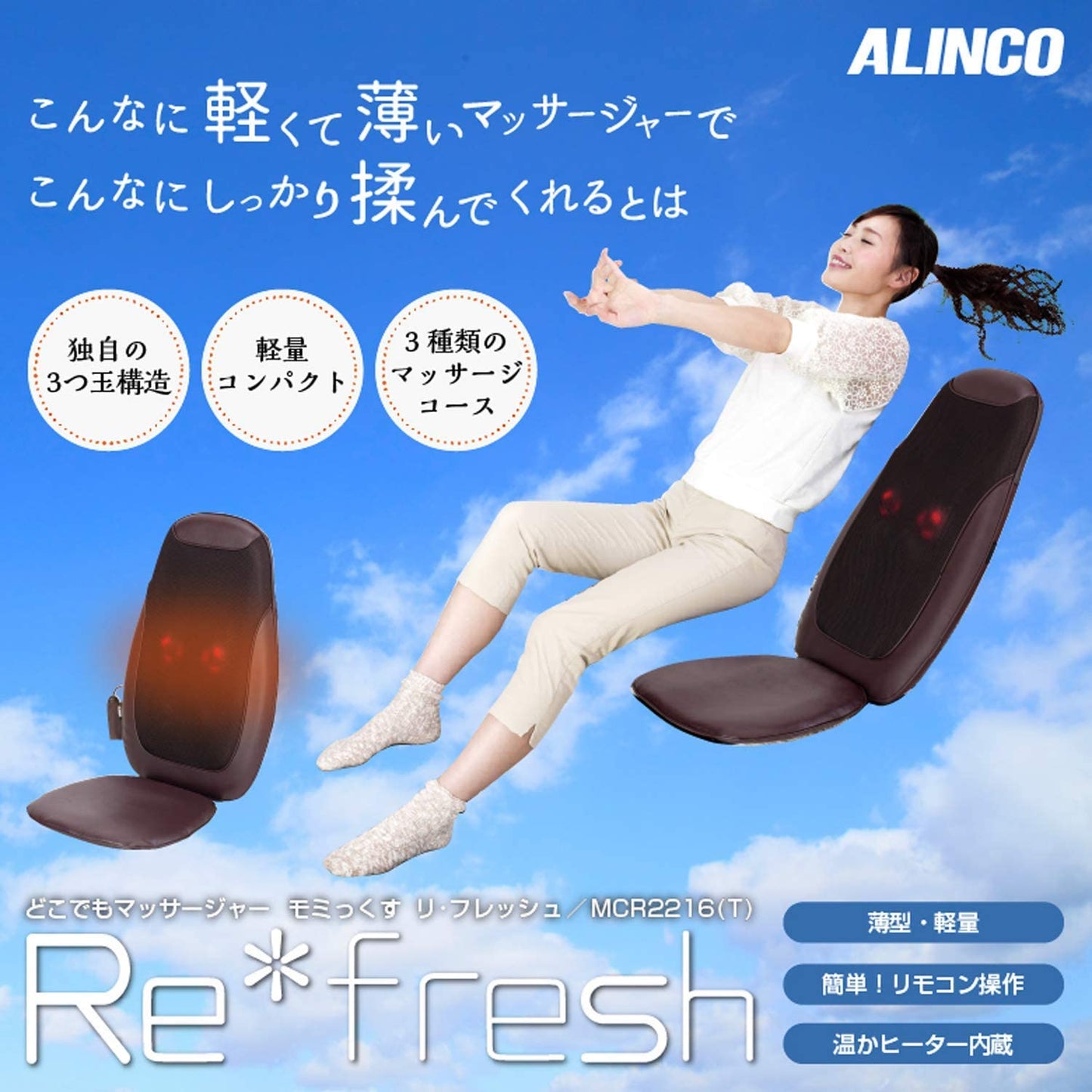 ALINCO(アルインコ) シートマッサージャー 3モード切替 (肩・腰・背中) ヒーター機能搭載 どこでもマッサージャー モミっくす Re・フレッシュ MCR2216(T)