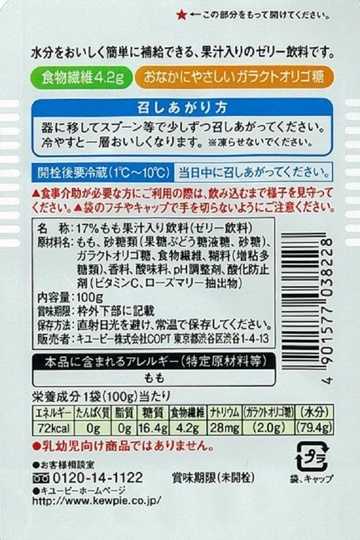 ジャネフ ゼリー飲料 もも 100g×8個 【区分4:かまなくてよい】