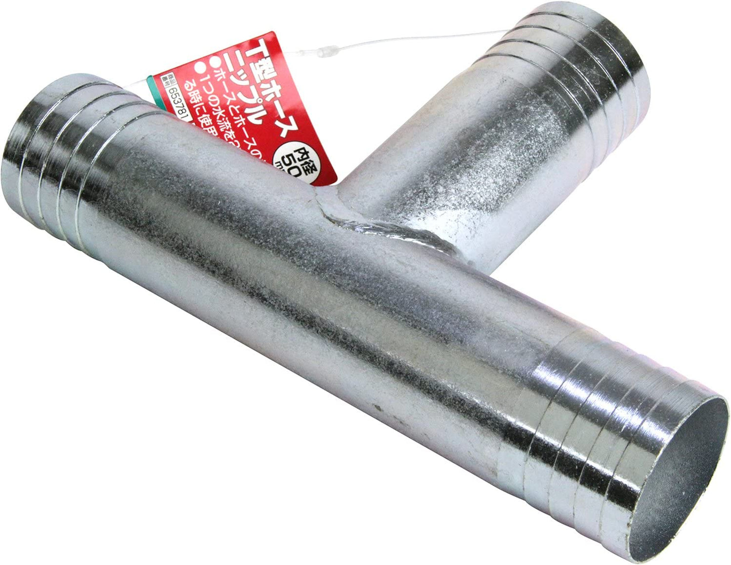 セフティー3 T型ホースニップル 50mm PT-50