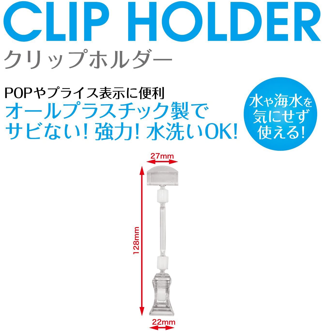 オープン工業 クリップホルダー POP プライス用 5個入 CH-221 透明(クリアー) 高さ(128mm) / (クリップ幅27mm)