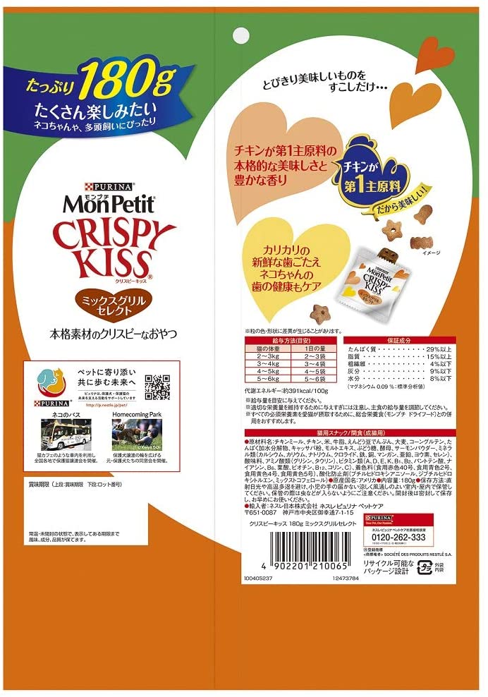 モンプチ クリスピーキッス ミックスグリルセレクト 180g(6g×30袋) [猫用おやつ]