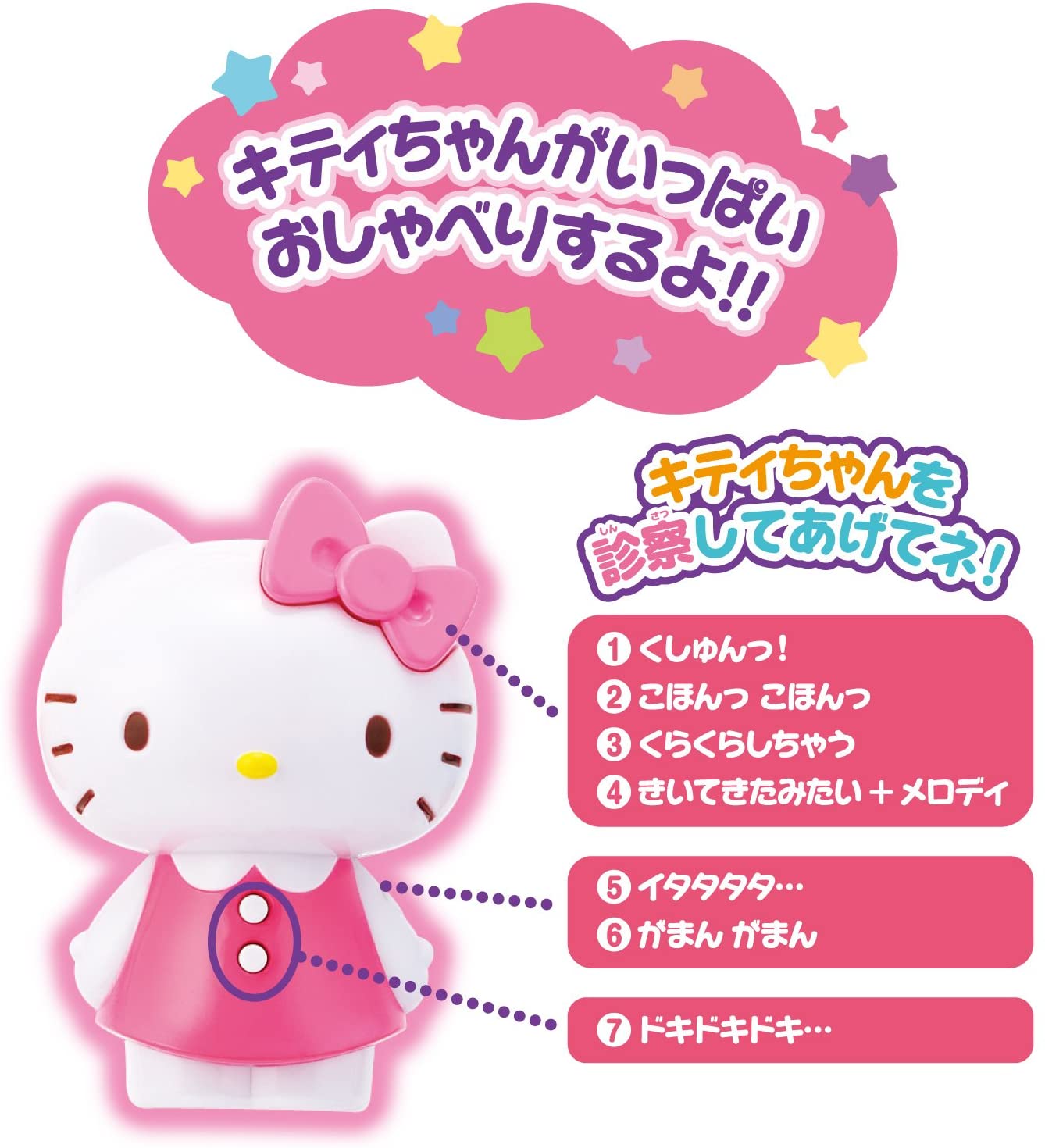 ハローキティ おしゃべりお医者さんセット 195508