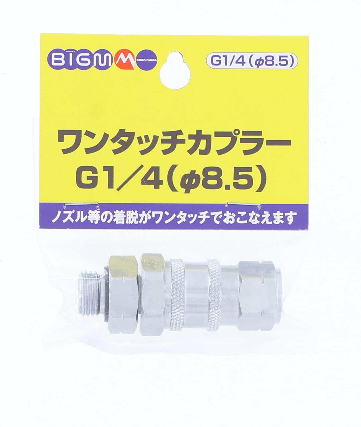 BIGM（丸山製作所） ワンタッチカプラー φ8.5（ISO） 637802