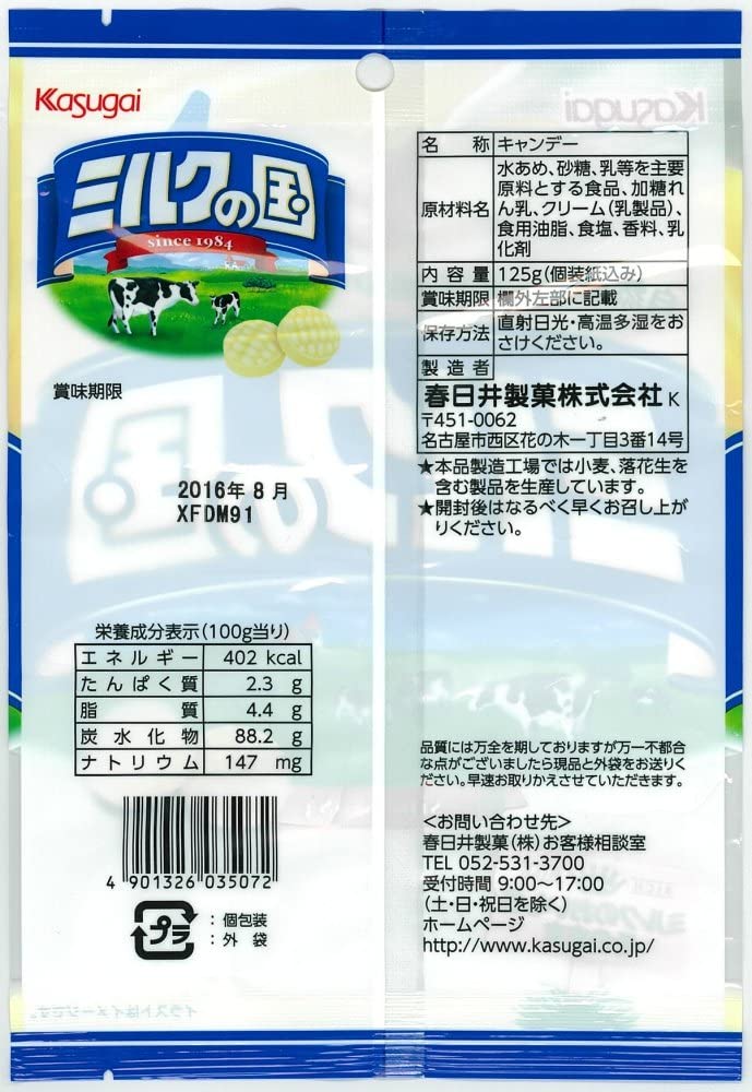春日井製菓 ミルクの国 125g×12袋