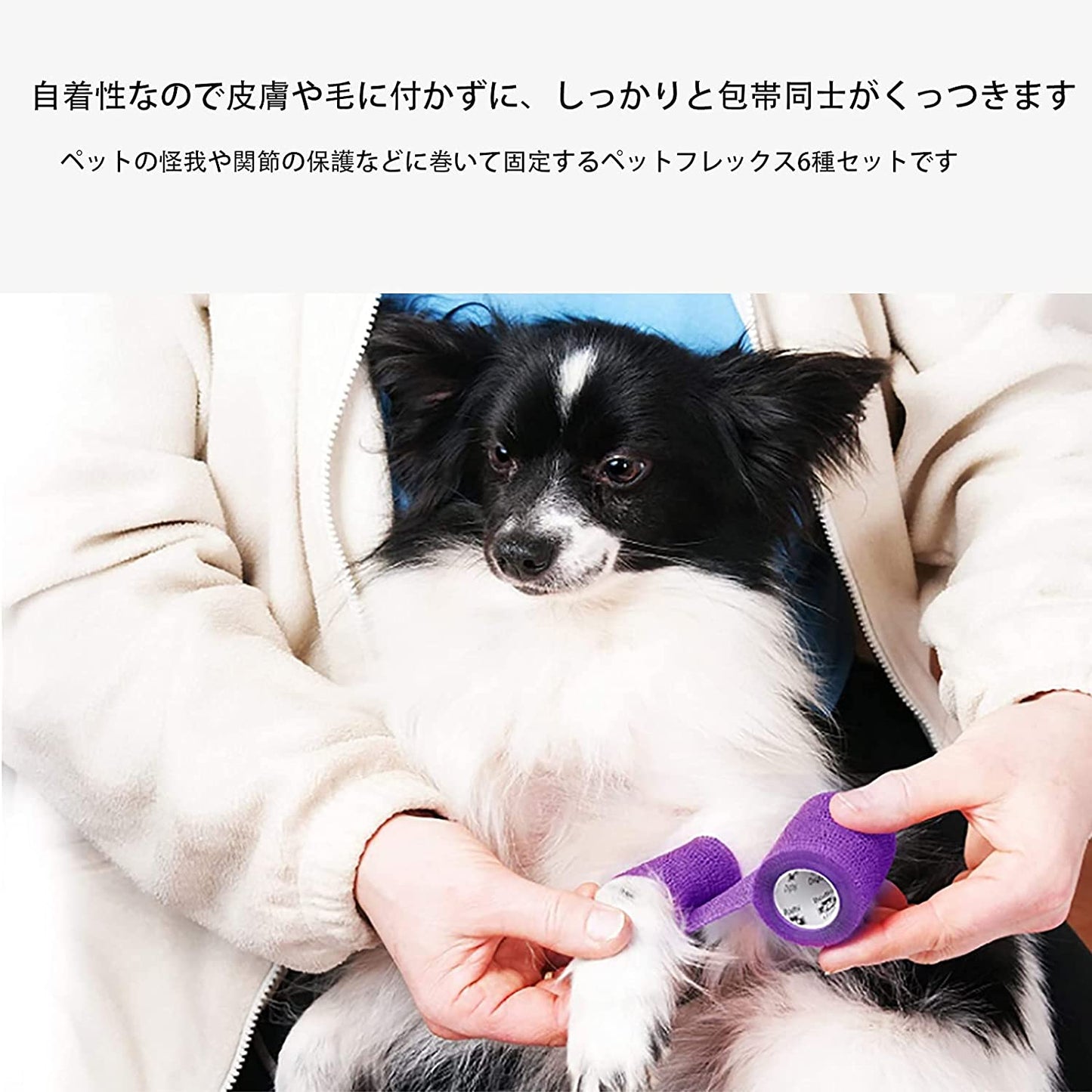 6種セット ペットフレックス 包帯 犬用 猫 バンテージ 多機能 怪我 傷舐め防止 保護 自着性伸縮包帯 5cm x 4.5M