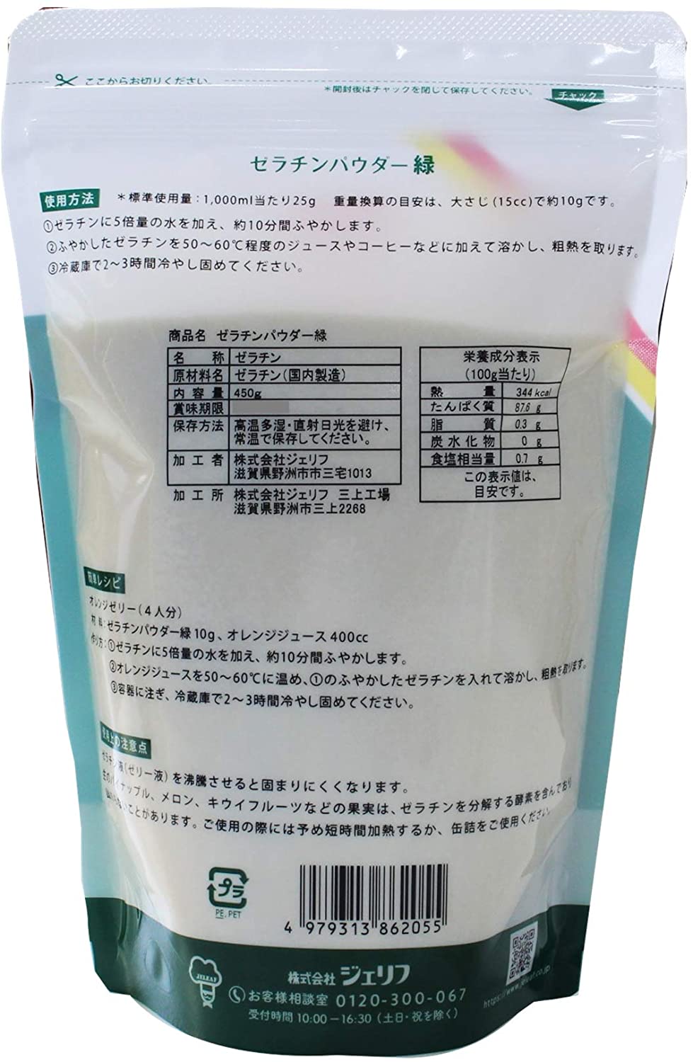 ジェリフ ゼリエース ゼラチンパウダー緑 450g