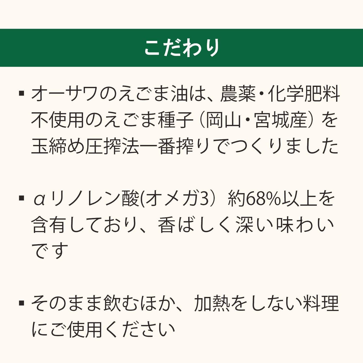 オーサワのえごま油 140g