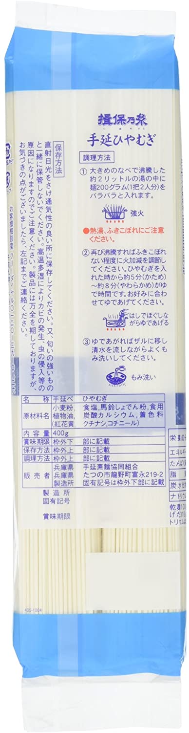 手延ひやむぎ揖保乃糸 400g