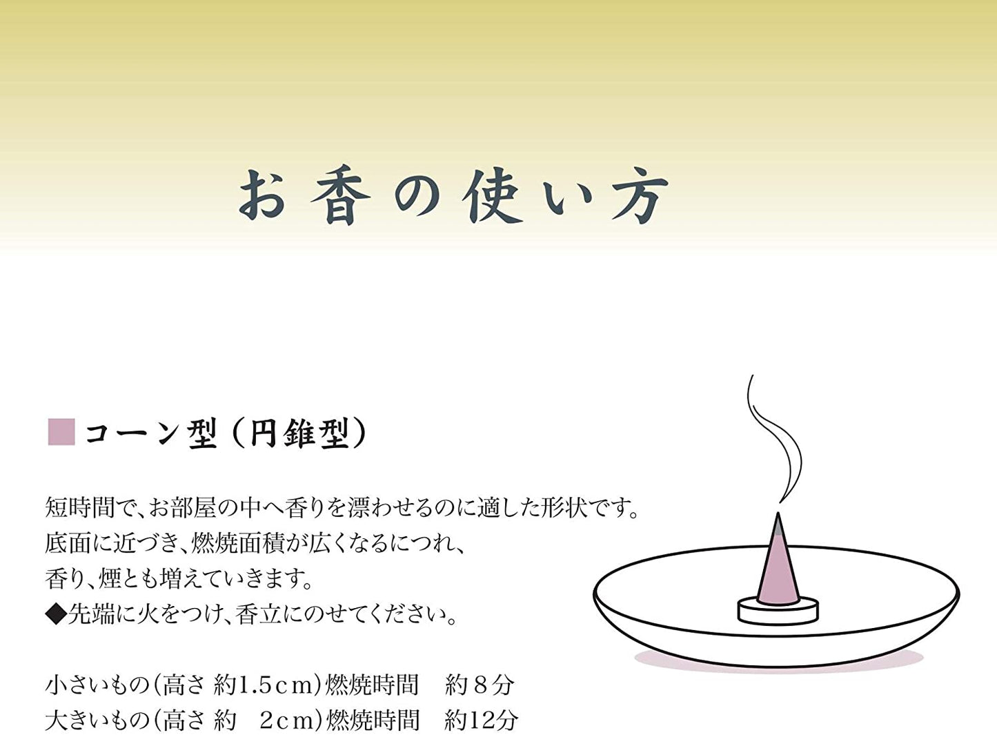 かゆらぎ 薔薇(ばら) コーン12個入 香立付