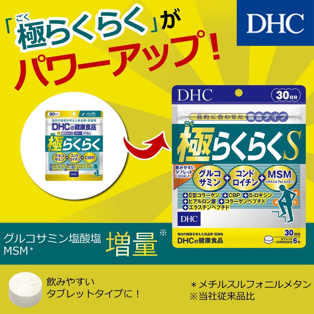 DHC 極(ごく)らくらくS 30日分