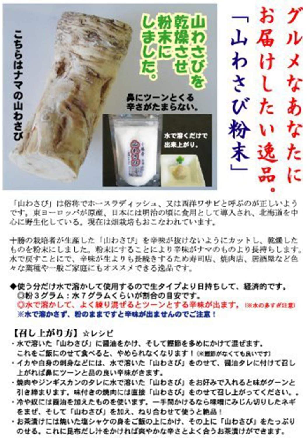 食彩北海道 とかち芽室町 山川農園の山わさび 3袋セット(30g x 3)