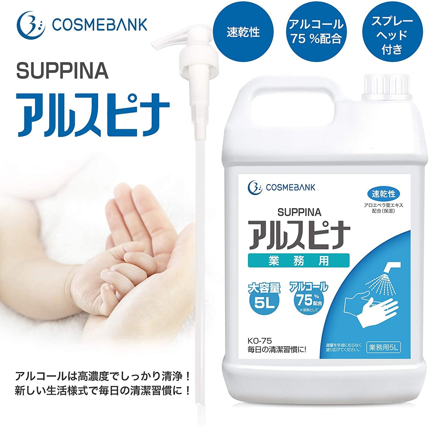 75％ アルコール消毒液 エタノール消毒液 手指消毒用アルコール 業務用 5L 高濃度75％ 大容量 アルコール70％以上 (４)