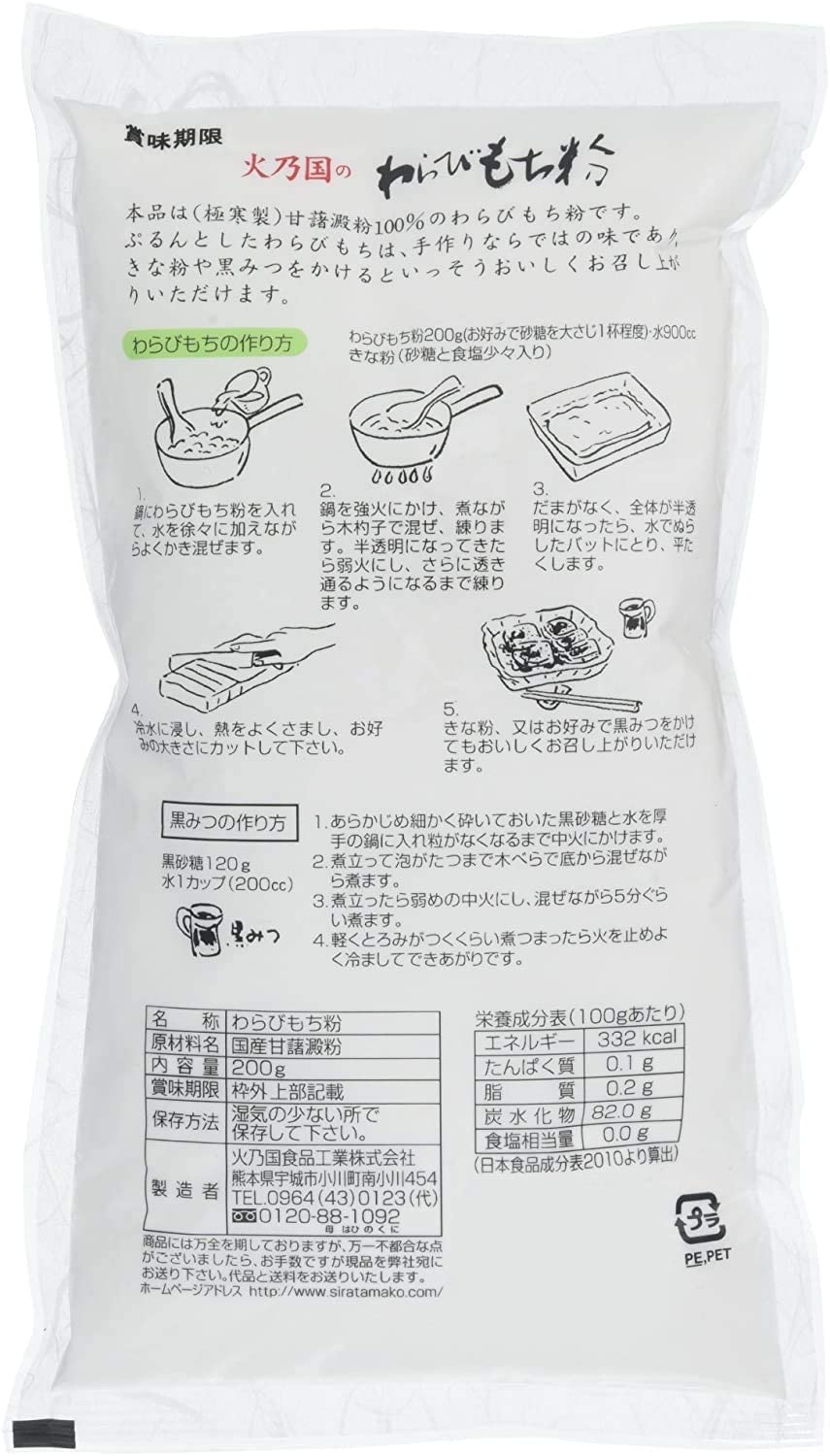 【まとめ買い】火乃国 粉の郷 わらび餅粉 200g ×2個