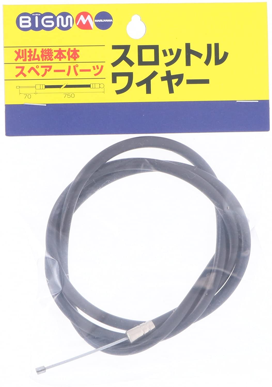 BIGM（丸山製作所） 刈払機本体スペアーパーツ スロットルワイヤー 620677