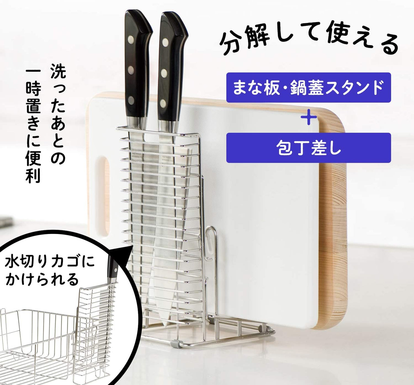 レック Riffle 2WAY 包丁 ・ まな板 スタンド ステンレス KK-090 鍋蓋対応 水切りかごにかけられる