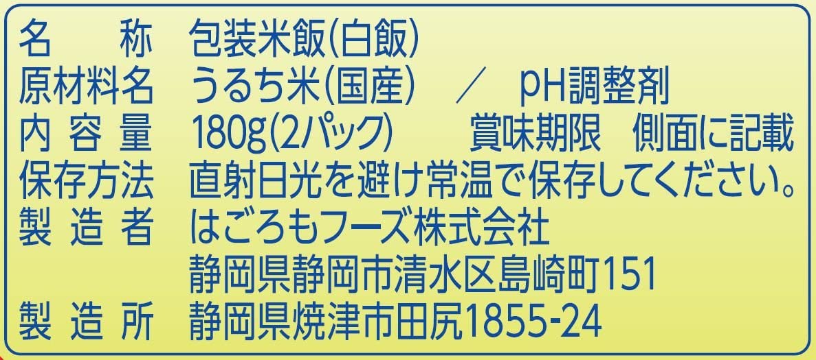 はごろも パパッとライス 180g (7572)×24個