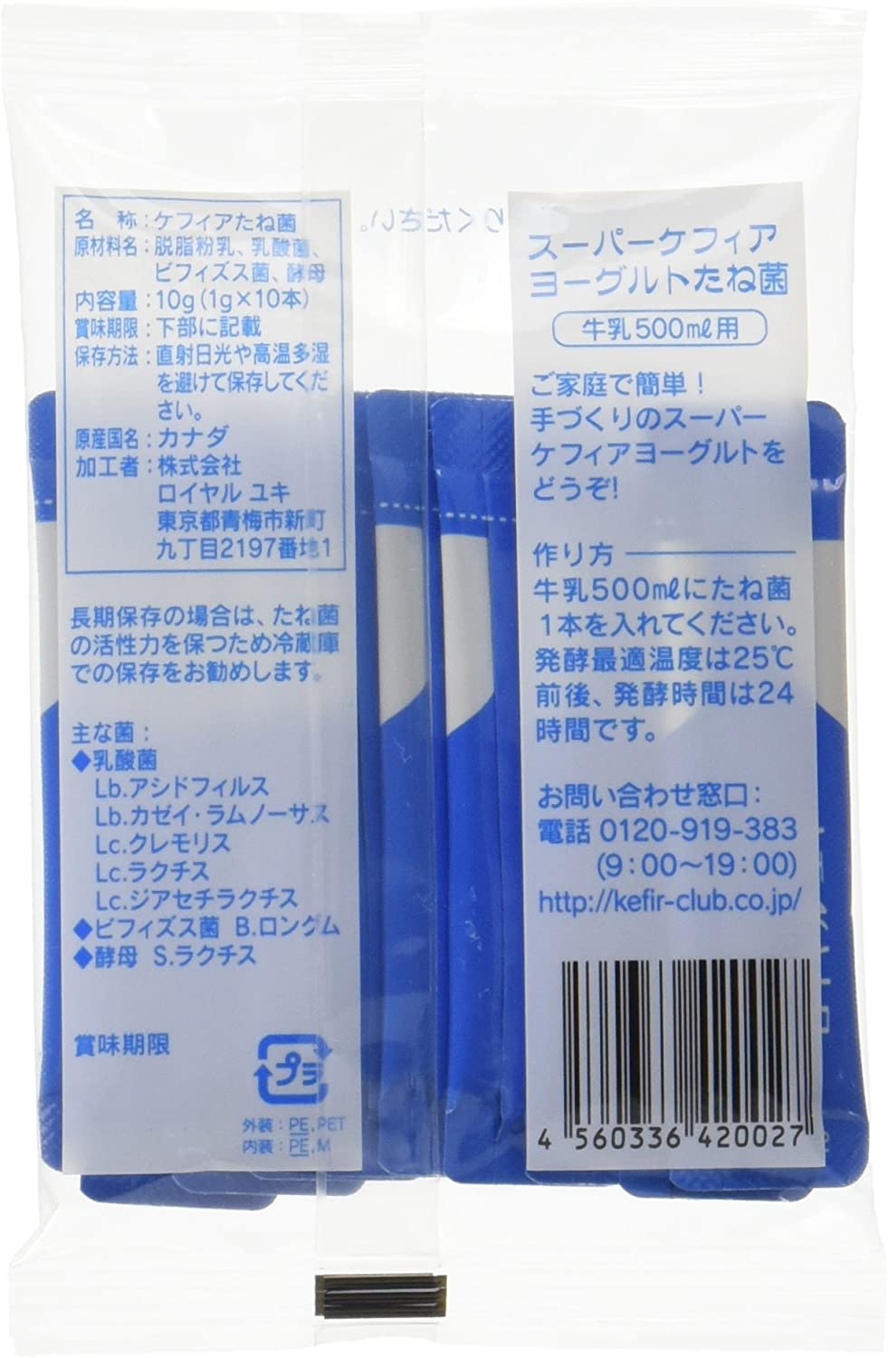スーパーケフィアヨーグルト たね菌 10本袋×3個