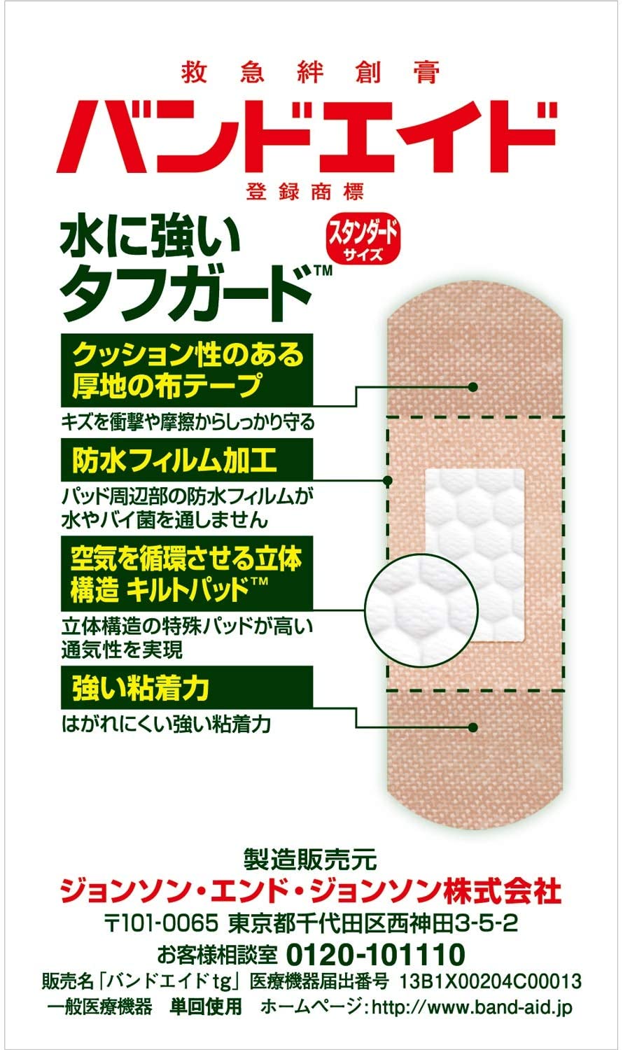 BAND-AID(バンドエイド) 救急絆創膏 タフガード スタンダードサイズ 20枚
