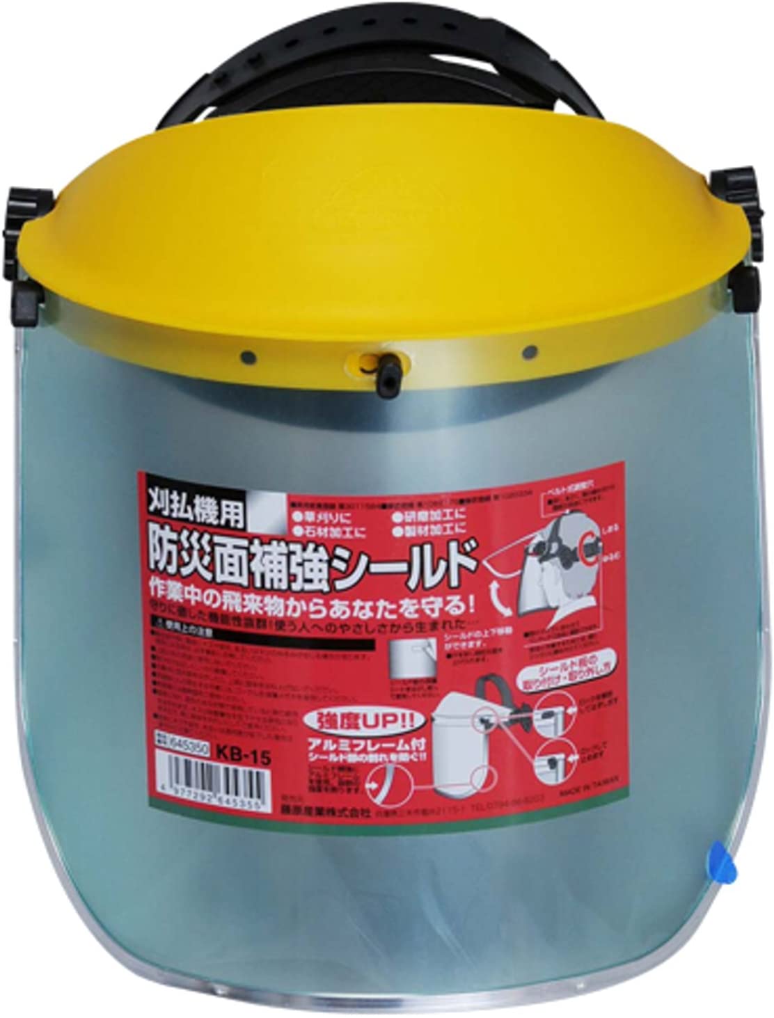 セフティー3 草刈機 刈払機用 防災面 補強シールド KB-15