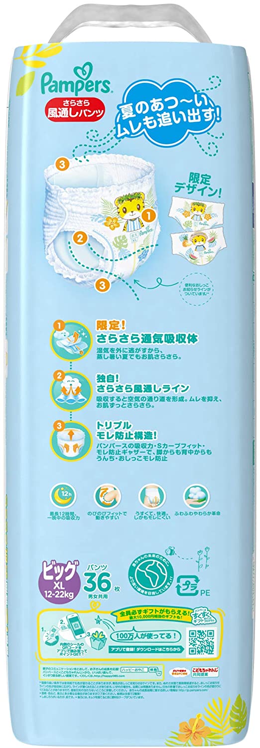 【パンツ ビッグサイズ】パンパース オムツ さらさら風通しパンツ (12~22kg) 72枚(36枚×2パック) [ケース品]