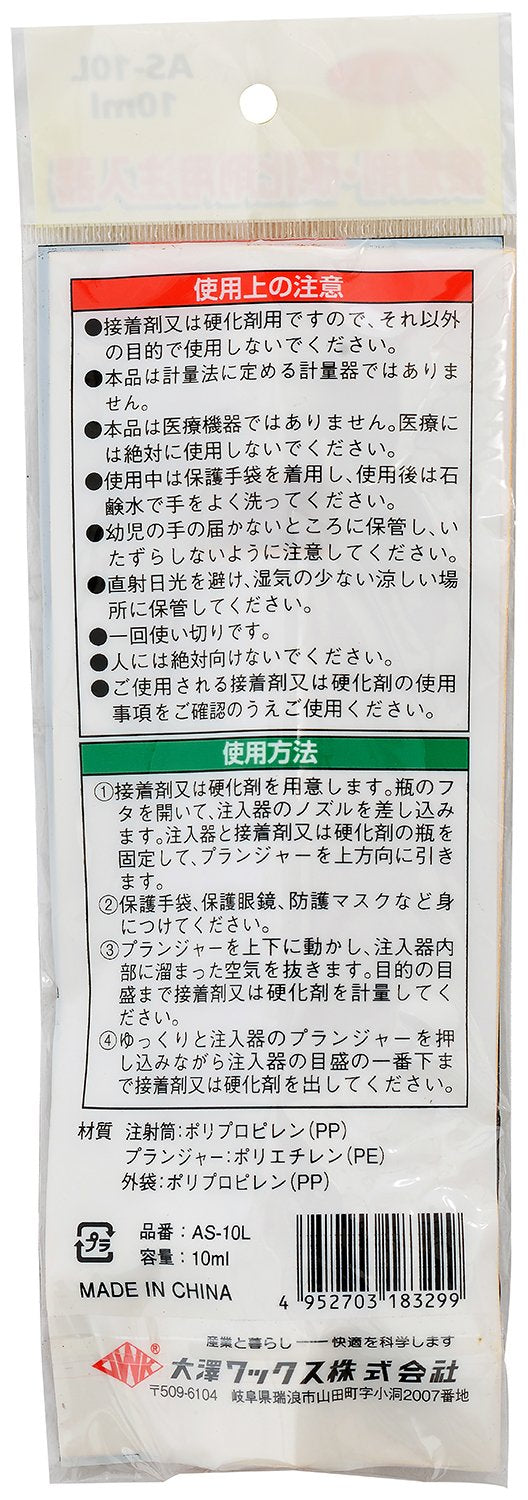 BOLL 接着剤・硬化剤用注入器 10ml AS-10L