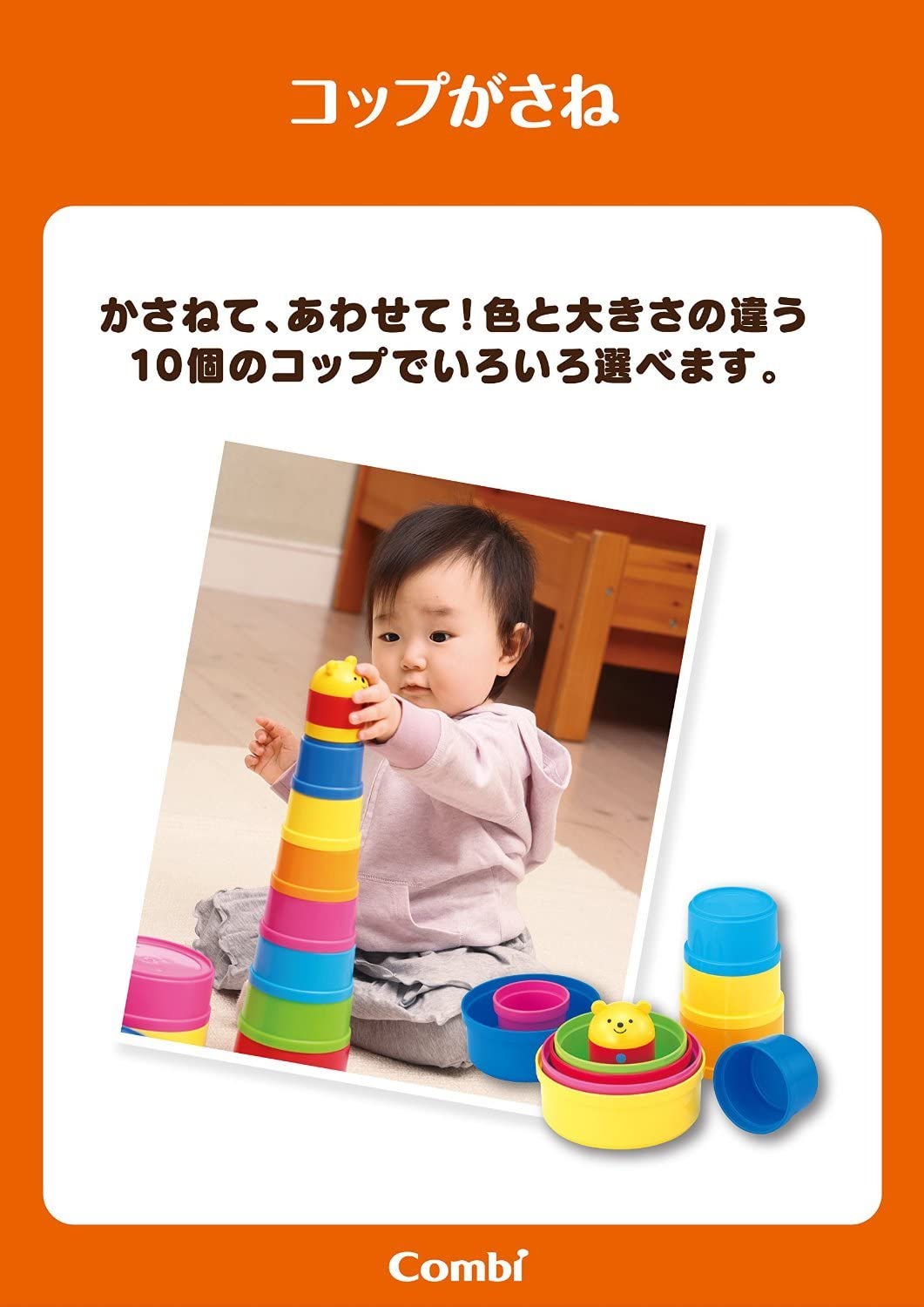 コンビ コップがさね