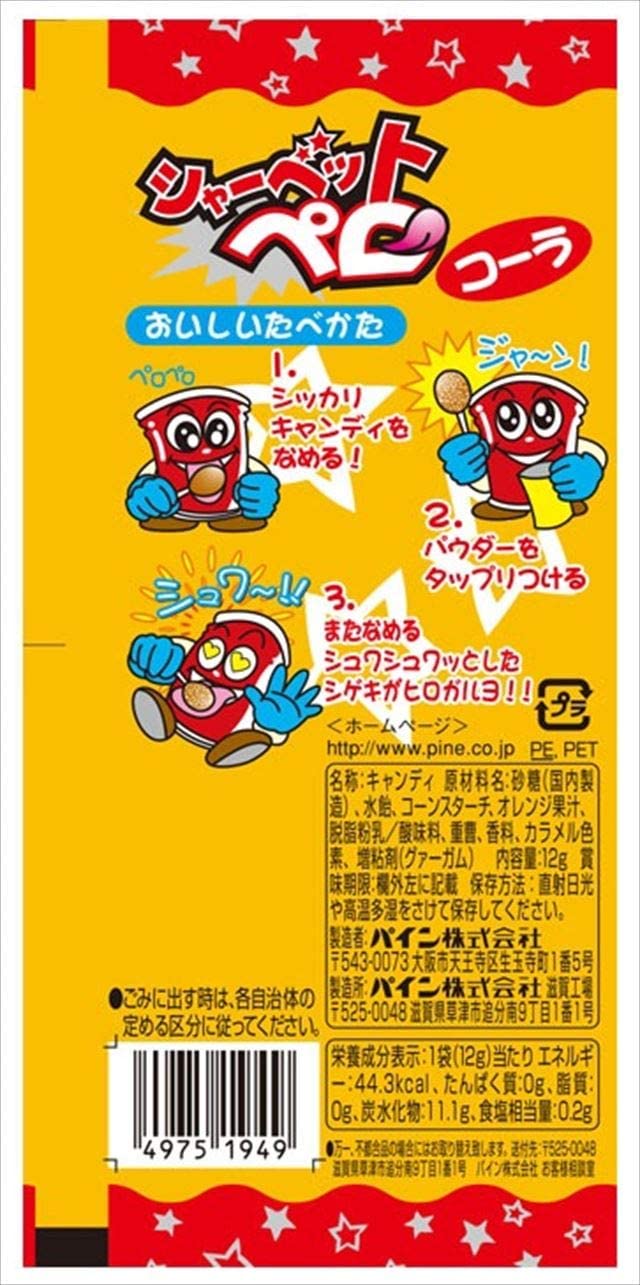 パイン シャーベットペロ　コーラ 12g×40個