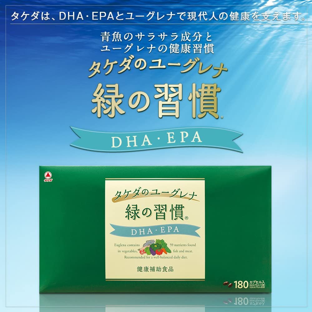 緑の習慣 DHA・EPA　180カプセル入り【健康補助食品】