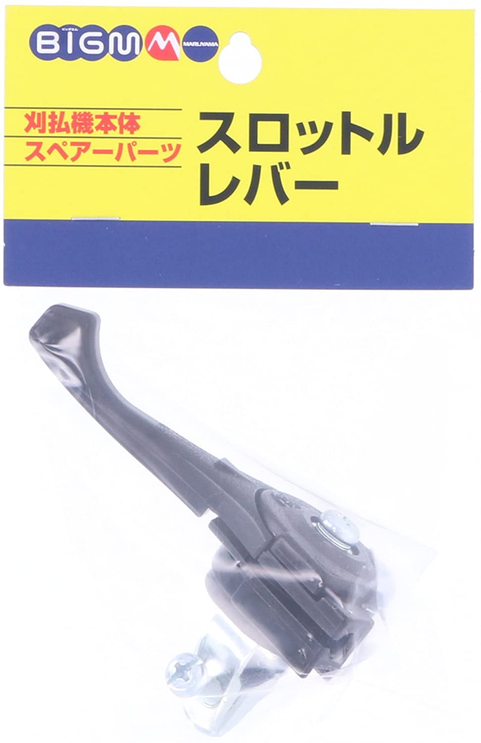 BIGM（丸山製作所） 刈払機本体スペアーパーツ スロットルレバー 620676