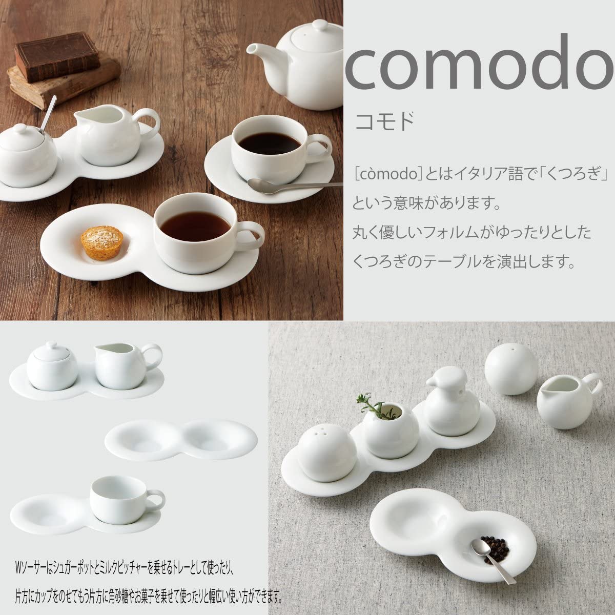 comodo シュガーポット AM-P27201