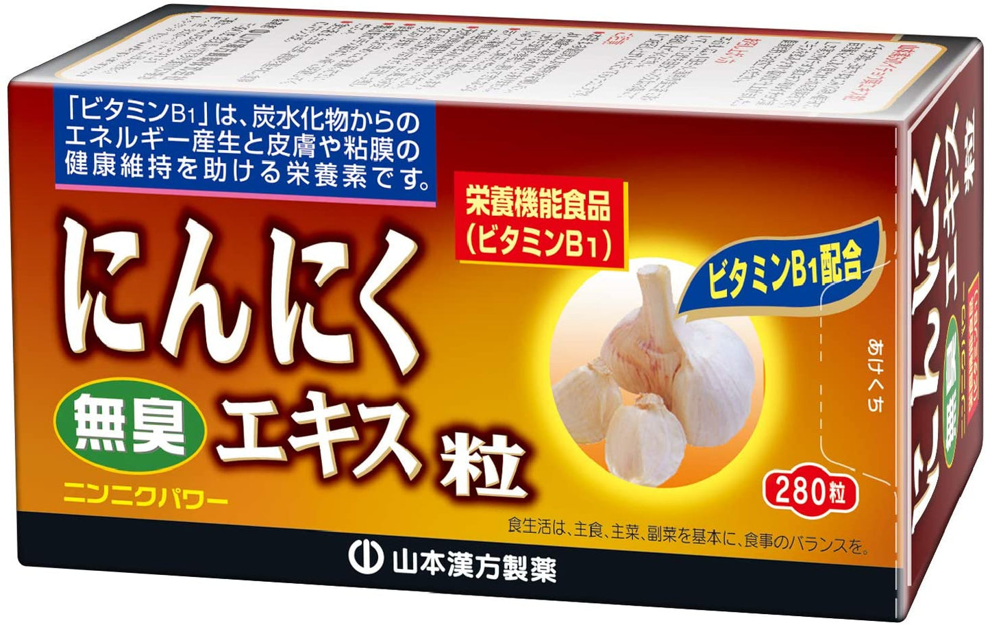 無臭ニンニク粒 280粒