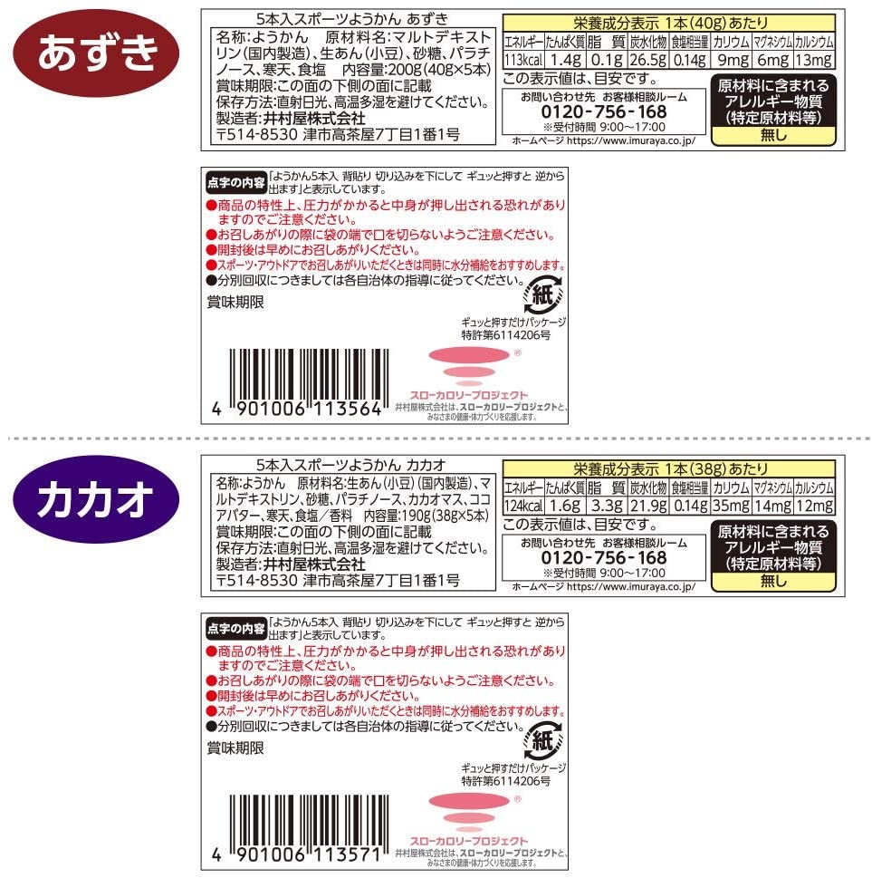 井村屋 スポーツようかんアソートパック(あずき&カカオ) 2種計5箱【全25本入】