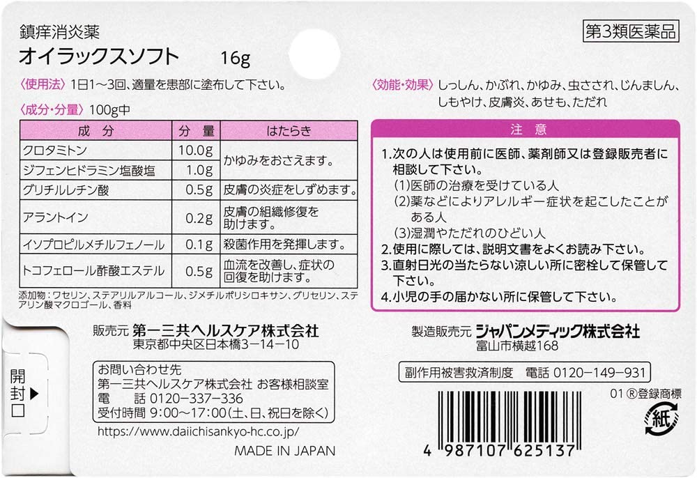 【第3類医薬品】オイラックスソフト 16g
