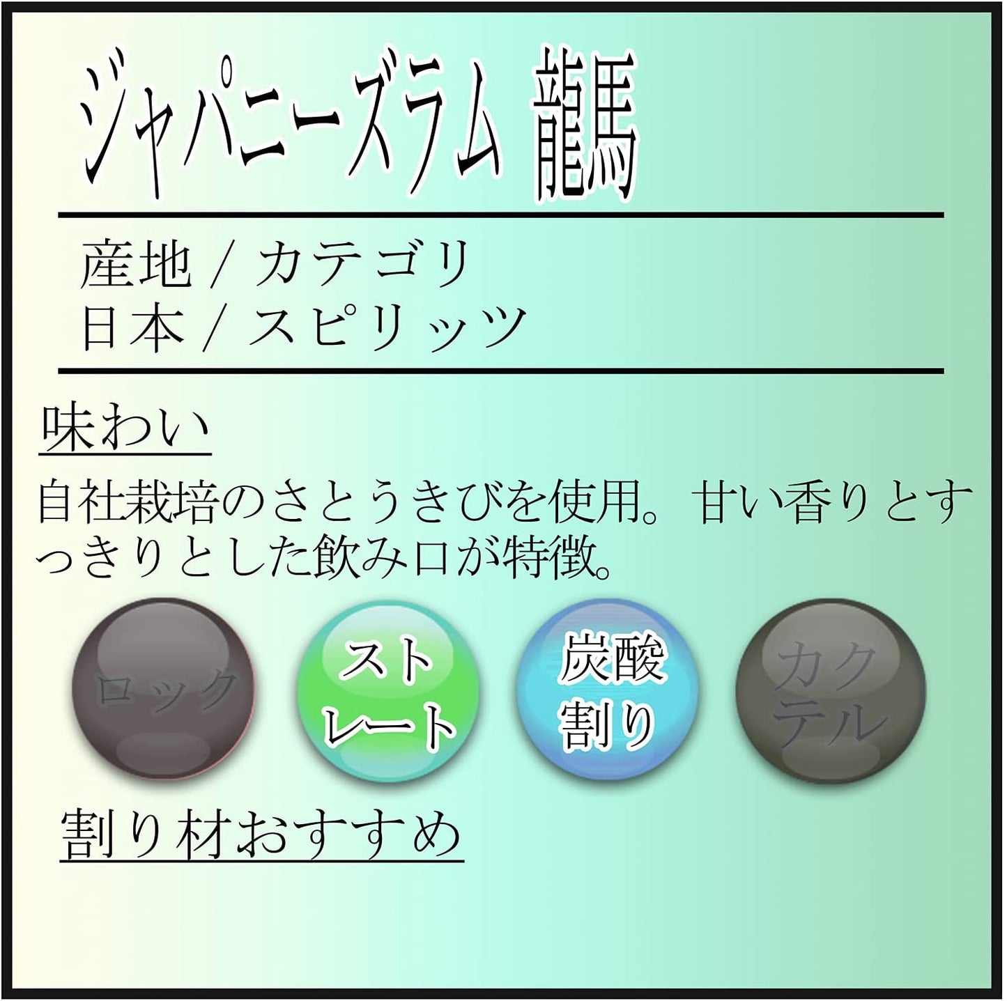 ジャパニーズラム 龍馬 [ ラム 720ml ]