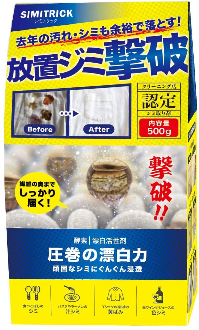 しみ抜き剤